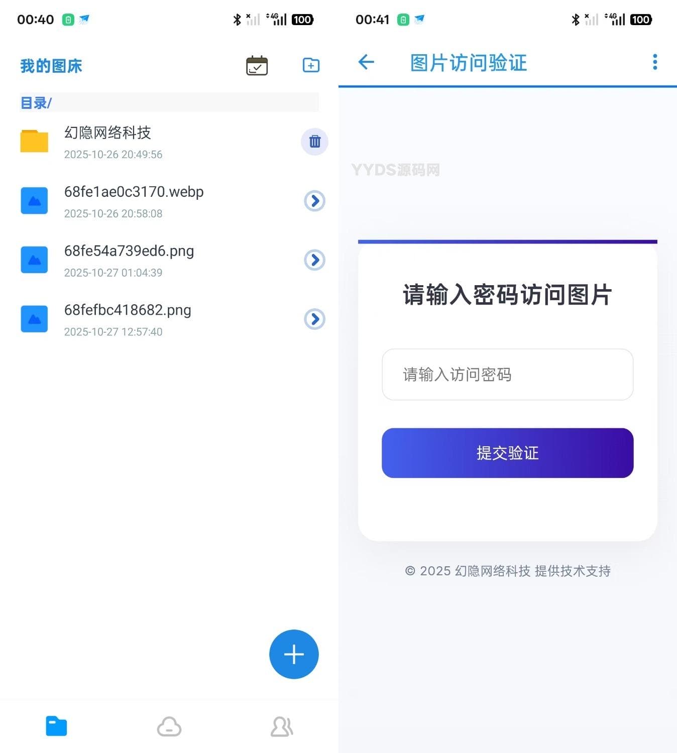 智链图床 - 图片转链接一体化统计