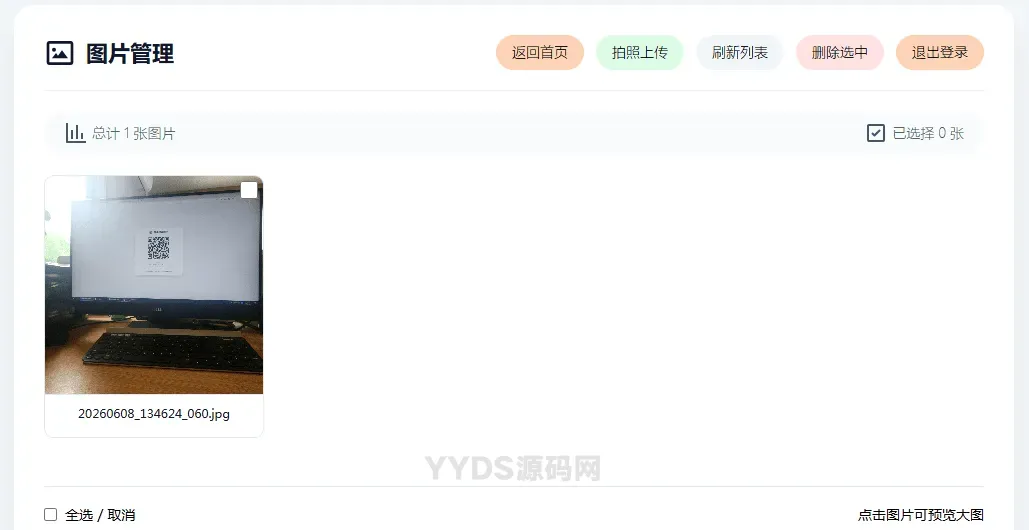 手机拍照无确认连续上传系统ASP源码