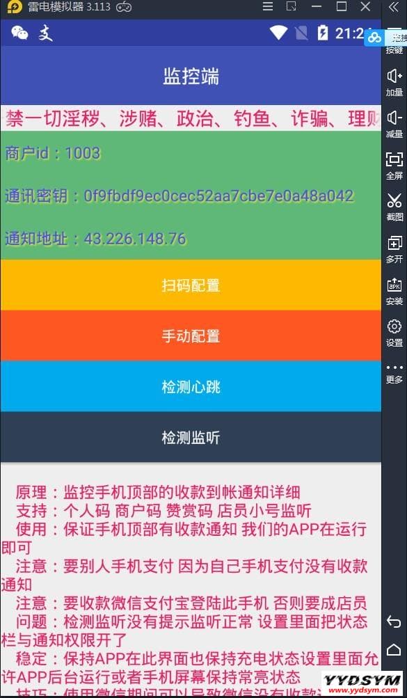 个人免签码支付源码+监控APP【站长亲测】 个人免签码支付源码+监控APP【站长亲测】