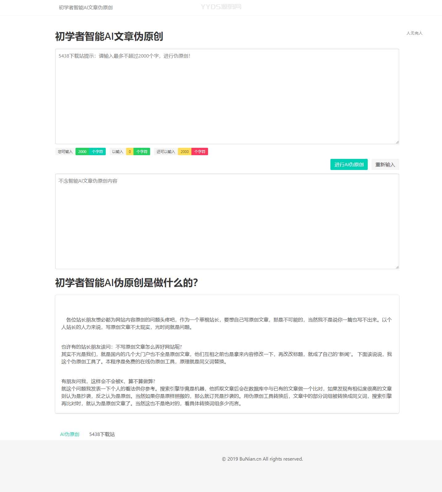 初学者智能A文章伪原创源码(站长必备)