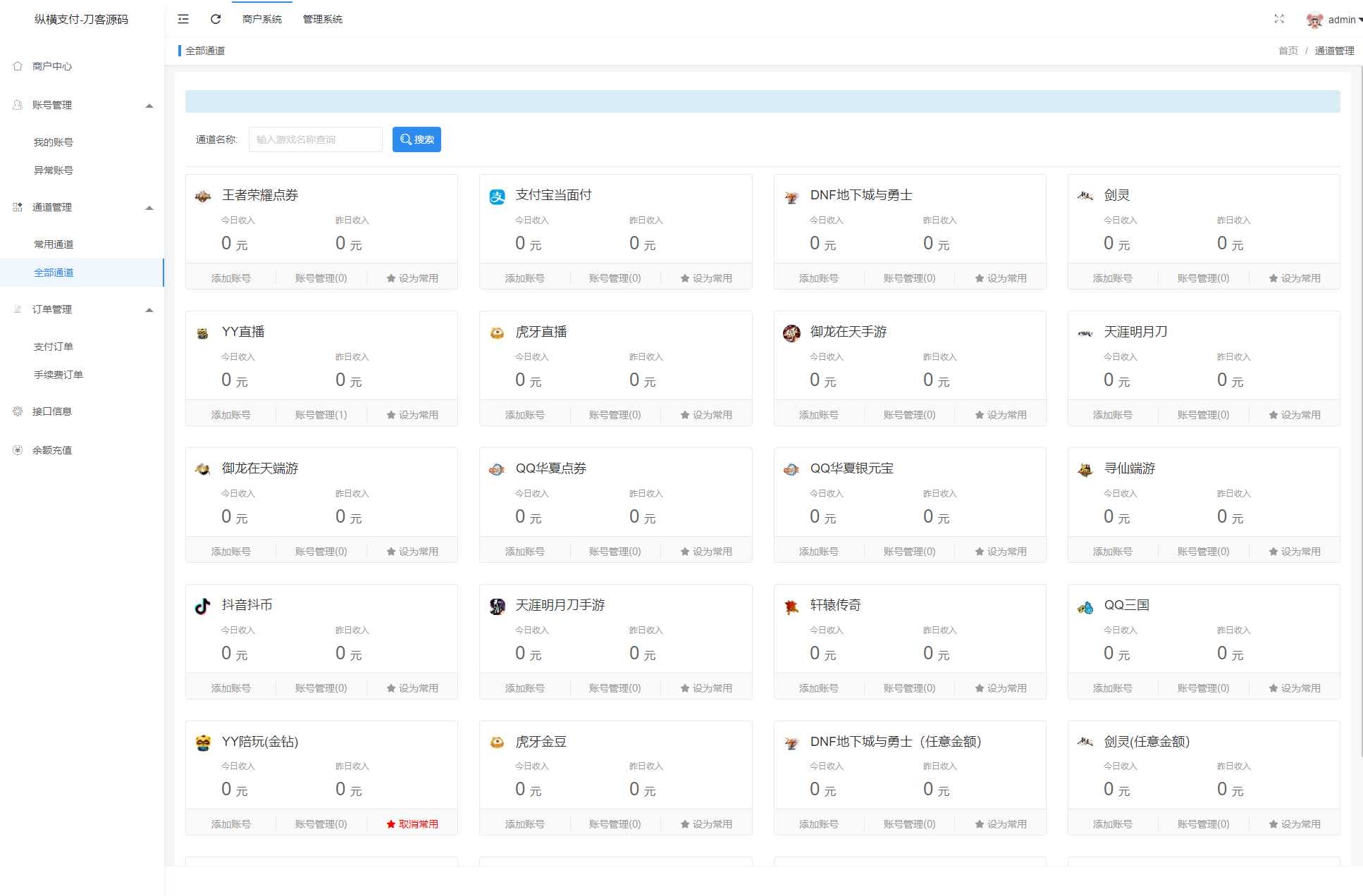 1620151507456622.png Epay纵横支付 游戏账号点券全通道支付系统 | 抖音虎牙快手yy直播QB支付,DNF游戏点券,全通道几十种支持,站长亲测
