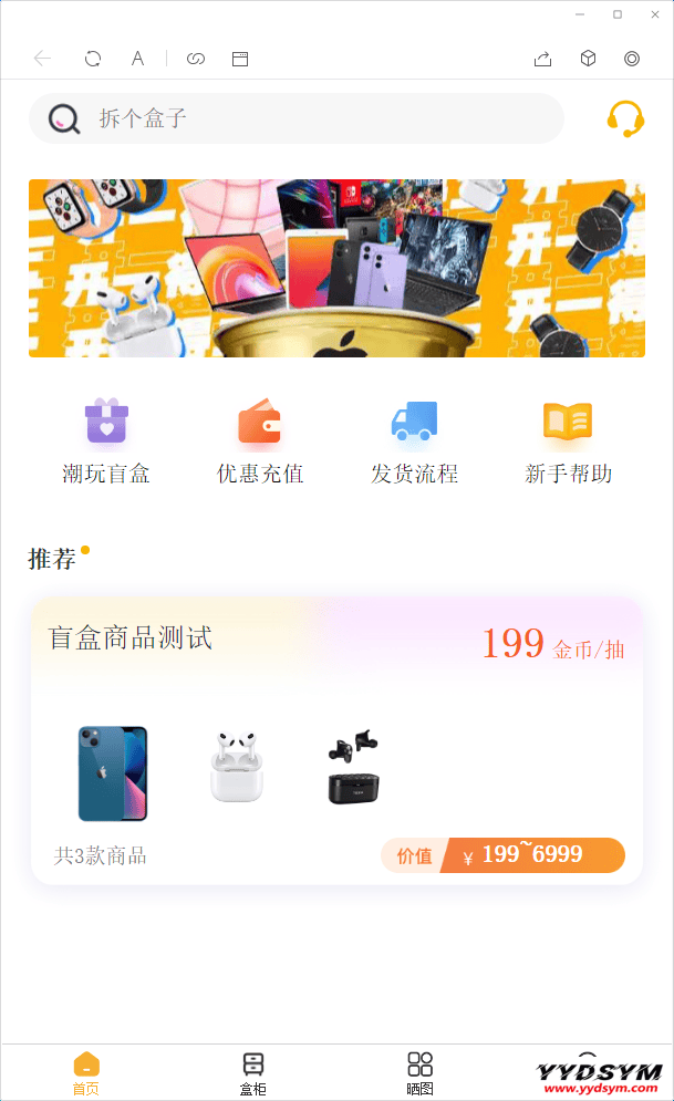 1642174134577190.png thinkphp盲盒商城完整运营源码/对接免签支付接口