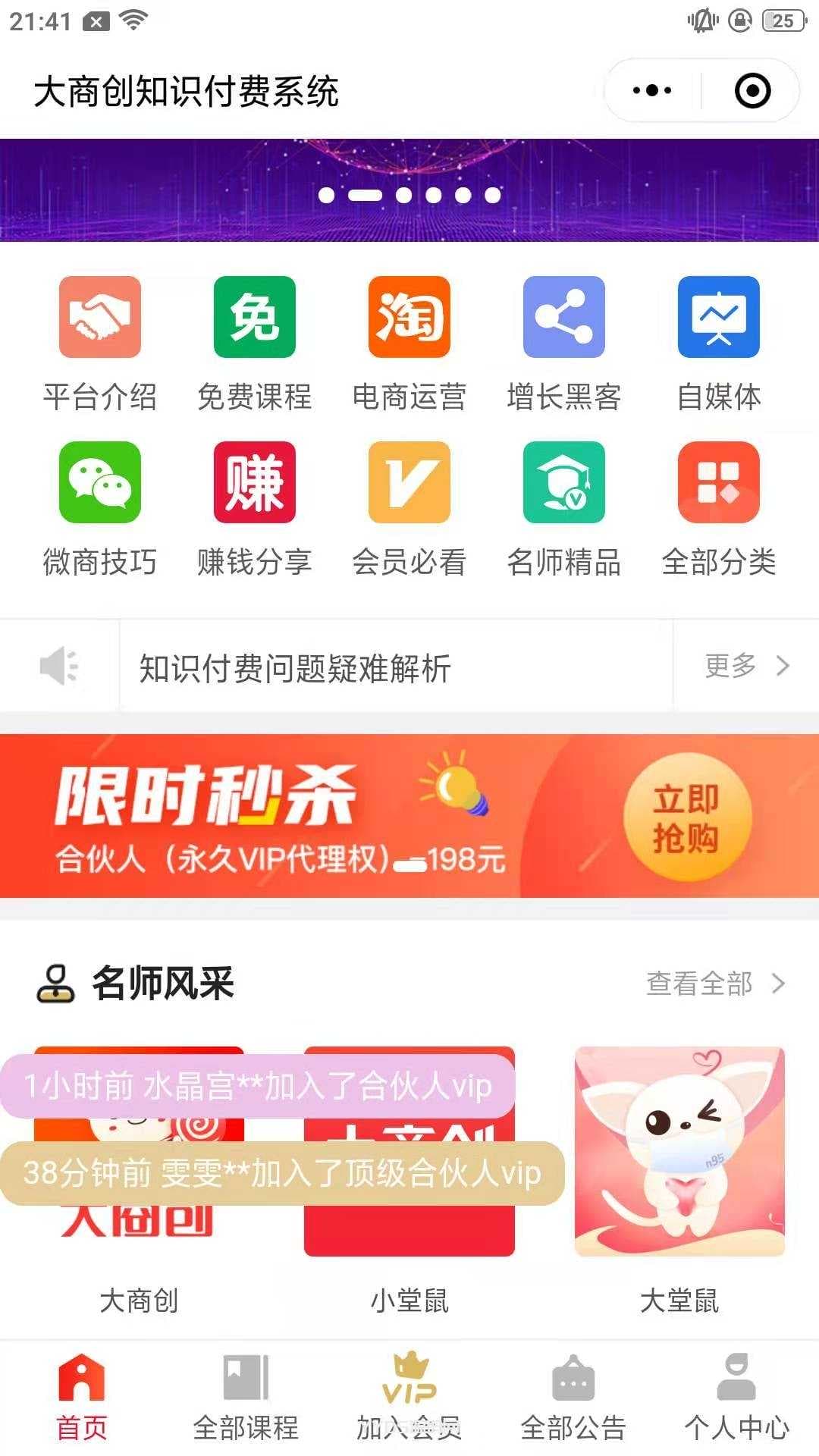 知识付费小程序源码-开激励广告流量主+虚拟资源变现+附带教程,实现更多收益!
