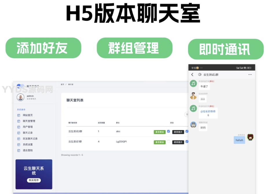 无限建群创群H5聊天室系统 即时沟通语音提醒聊天系统