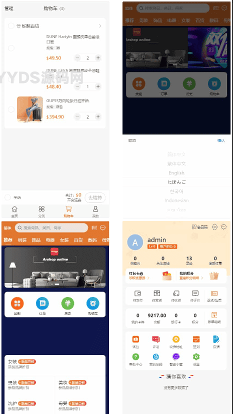 PHP跨境电商源码 多语言商城源码 支持代+商家入驻+分销+等等众多功能 带详细安装