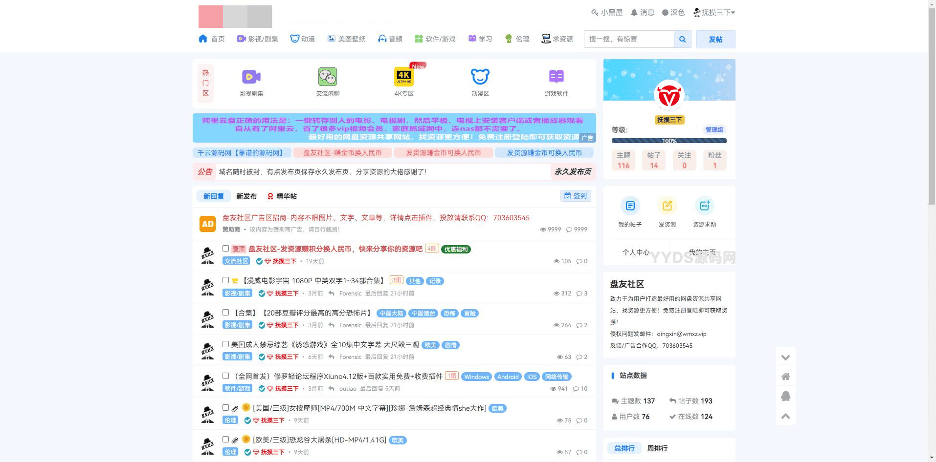 xiuno修罗论坛二开模板仿网盘资源社优化网站源码搭建 送全套插件
