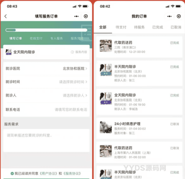 嘀嗒陪诊系统小程序源码