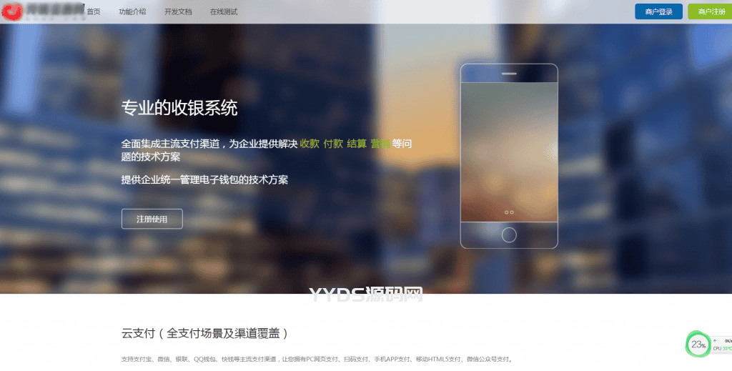 图片[3]-2023【彩虹易支付源码】最新版-免授权V2.0版本[首页UI美化+用户中心美化版]-第2资源网