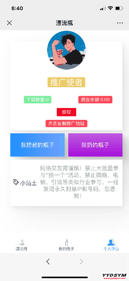 H5漂流瓶交友源码 社交漂流瓶H5源码+对接Z支付+视频教程 H5漂流瓶交友源码 社交漂流瓶H5源码+对接Z支付+视频教程