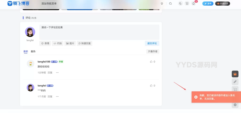 子比主题–文章/帖子评论区拉黑插件