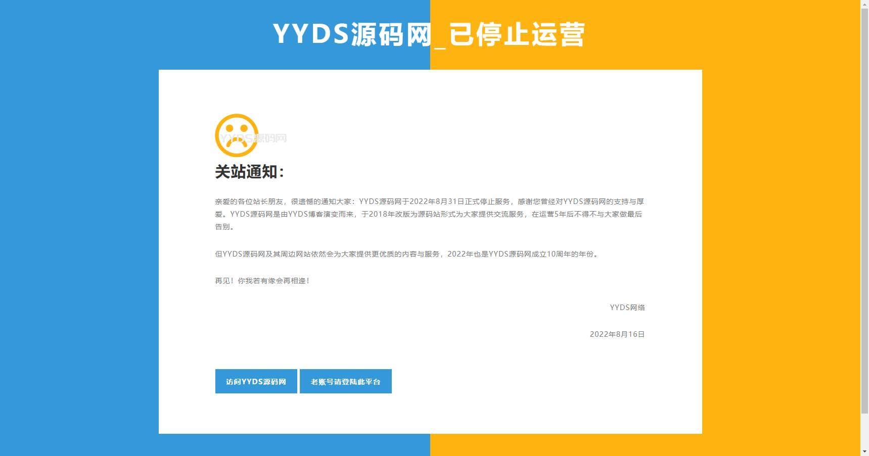 简洁好看的双拼色HTML平台关站维护页源码