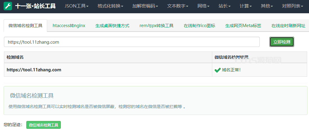 2023最新站长必备在线工具箱系统源码,含上百款工具