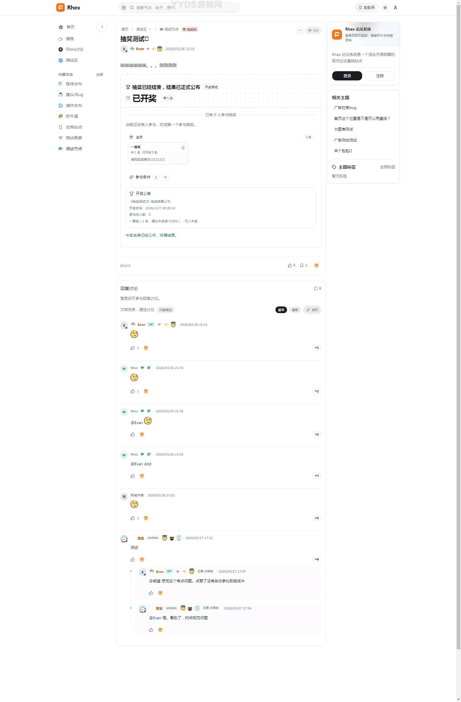Rhex完美轻量论坛系统