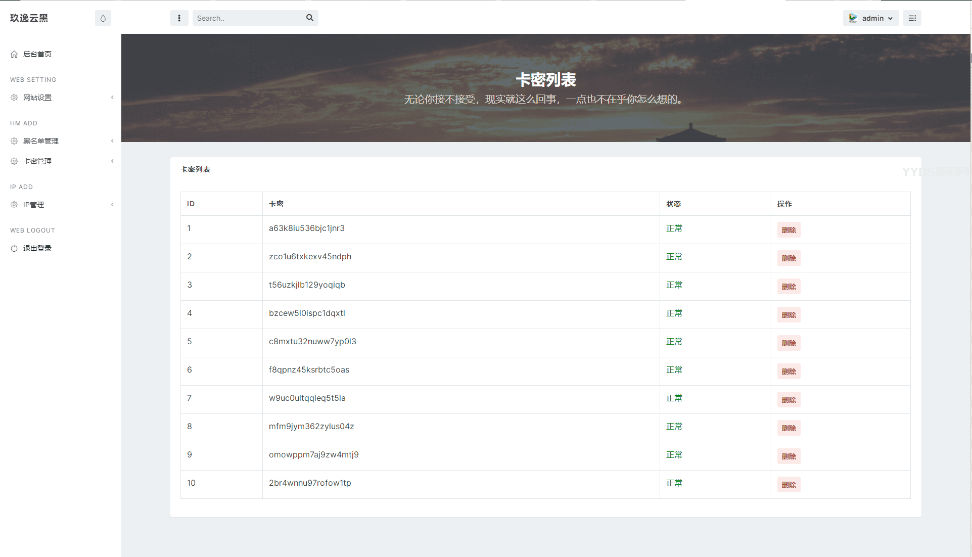 1655297759300302.png 玖逸云黑免费无加密版本源码