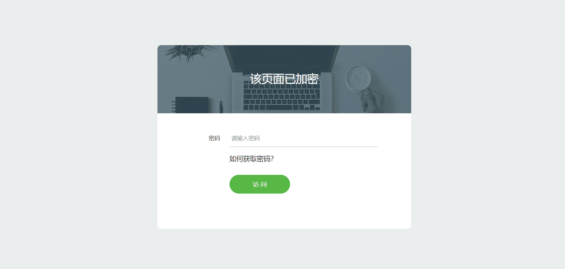 1663310327572250.png 实用的php单页加密_网页加密源码,附四种模板风格
