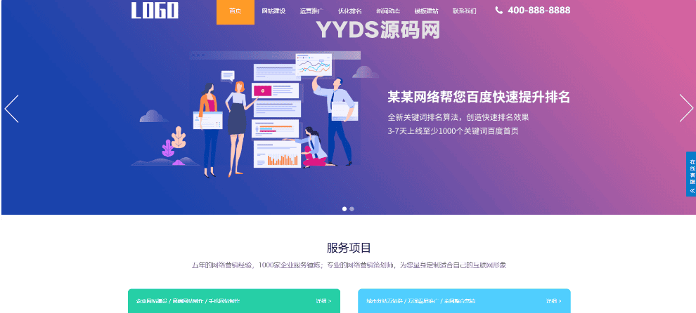 SEO优化排名服务公司网站模板 自适应手机端