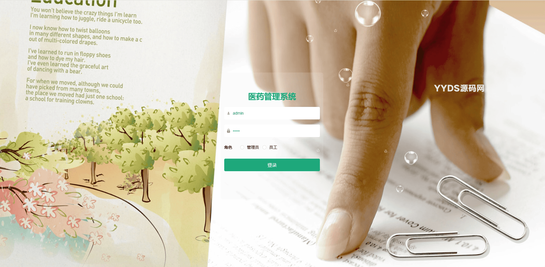 基于springboot的医药管理系统+论文+开题报告