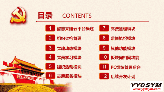 1642306239842163.png 智慧党建云平台v4.0.5