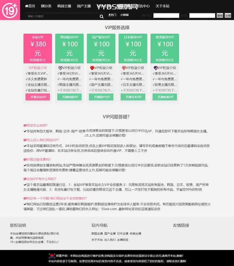 韩国女主播视频网站+pc版+手机版本+可封装APP运营 帝国内核