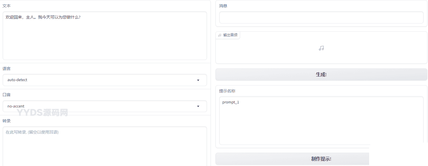 VALL_E_X语音克隆带6款模型-整合版