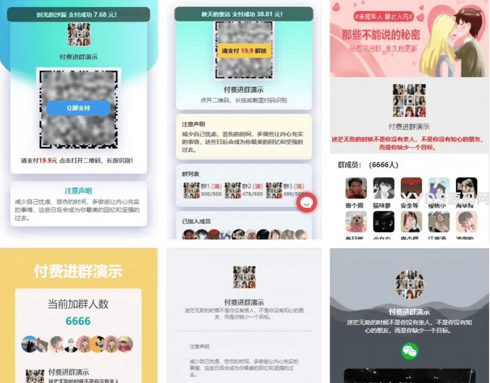 WordPress付费进群系统V3源码开心版 附绕授权教程