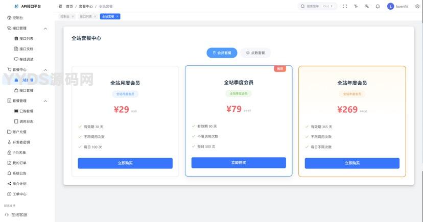 1776609323569406.png 最新楠枫解析计费系统源码 Java+Vue版本