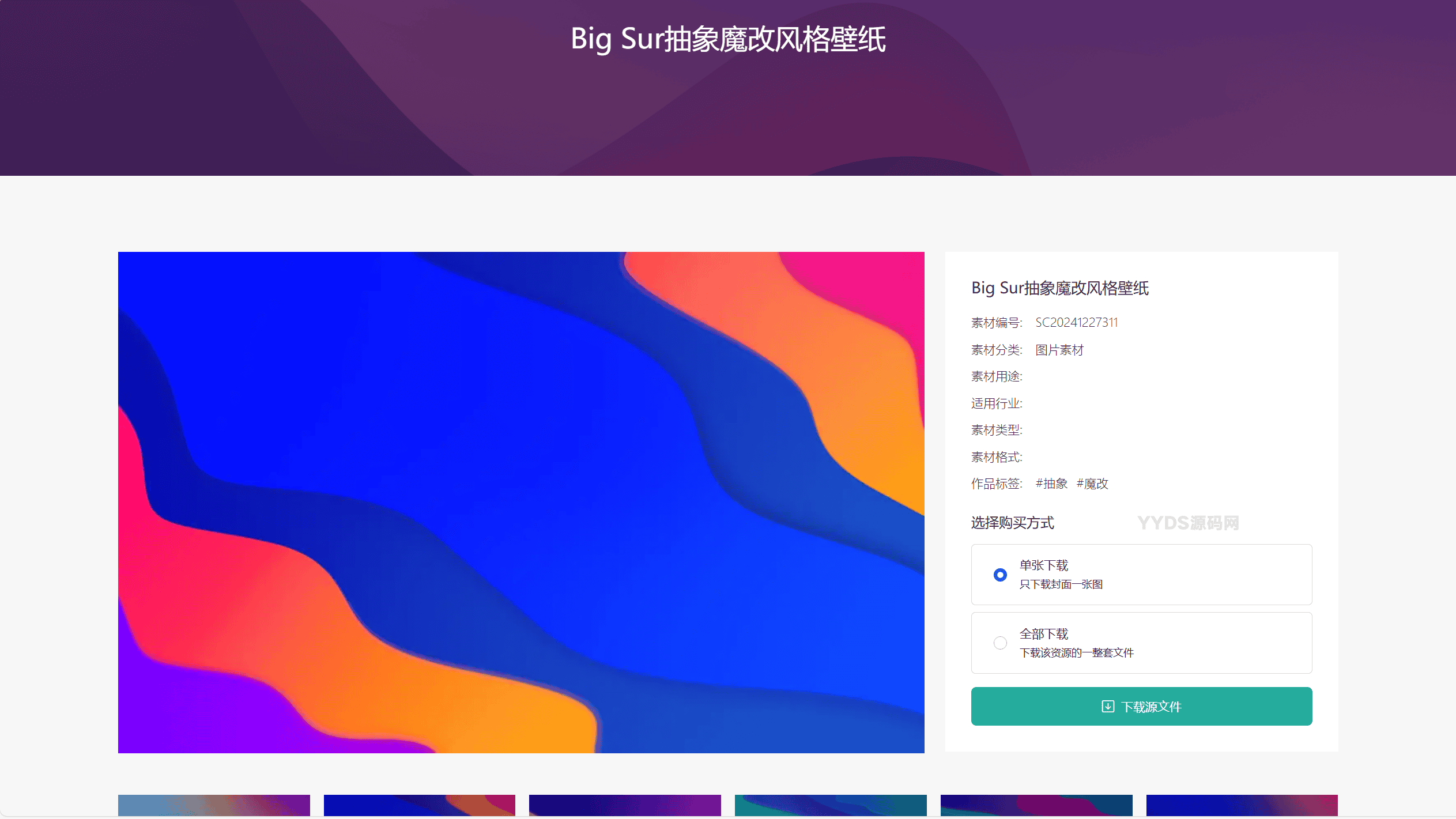 PicCool主题，高颜值的WordPress图片素材主题