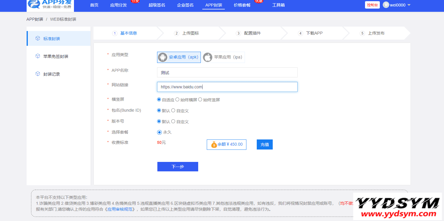 1646987381209279.png 仿第八区APP应用分发托管平台源码带免签封装功能超级签