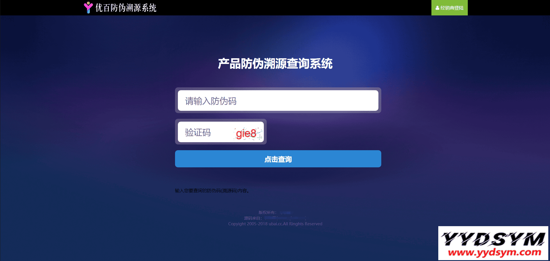 防伪追溯系统|产品溯源系统|微商城溯源系统|工业产品追溯|食品追溯|一物一码数字化应用平台