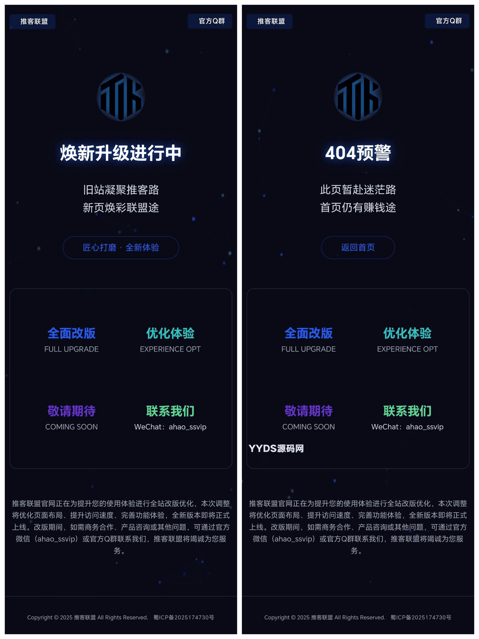高级感粒子动效网站改版维护页+404模板 适配所有终端