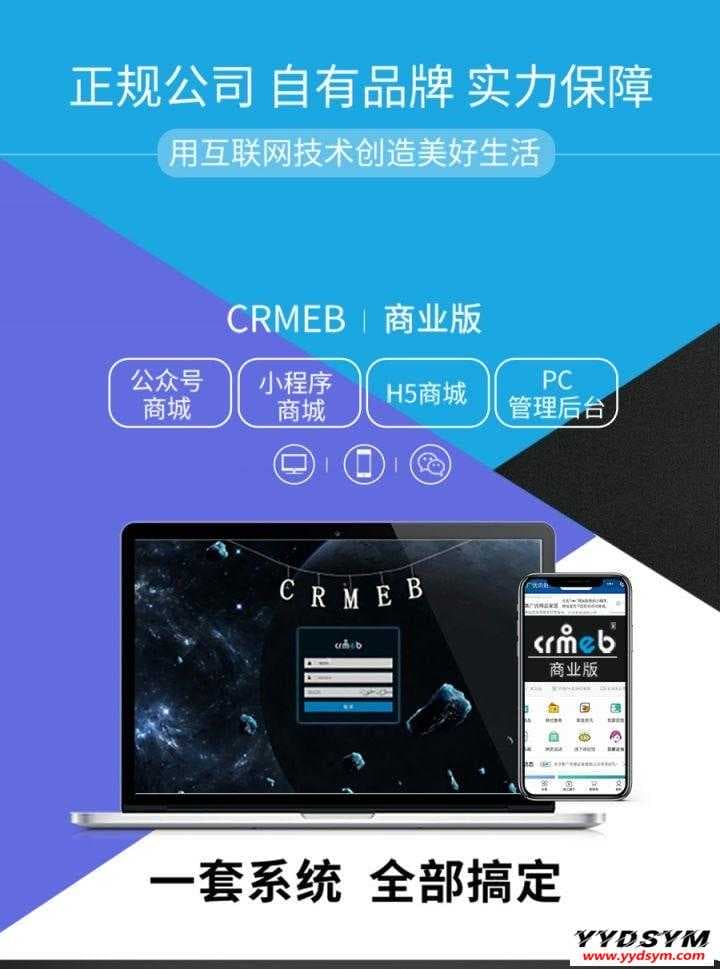 CRMEB-DT小程序公众号h5商城源码v4.0.2商业版+美妆H5模版(多端合一)