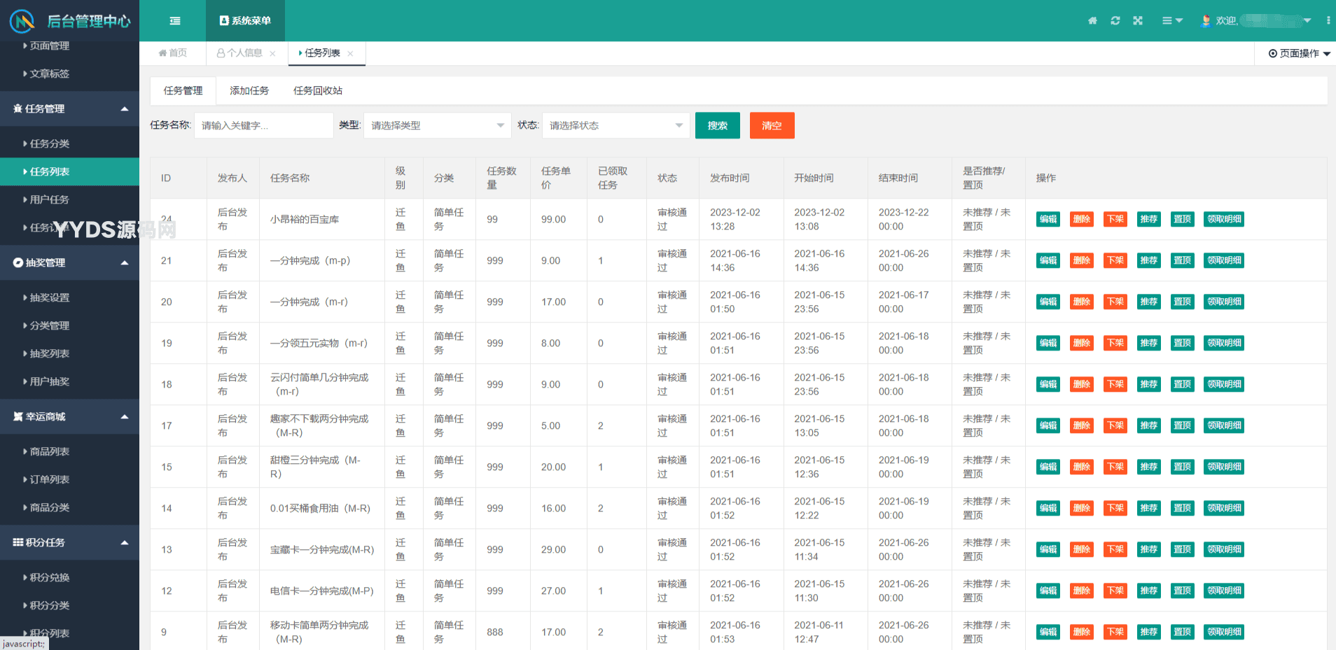 任务悬赏源码活动营销三级分销返佣积分商城版
