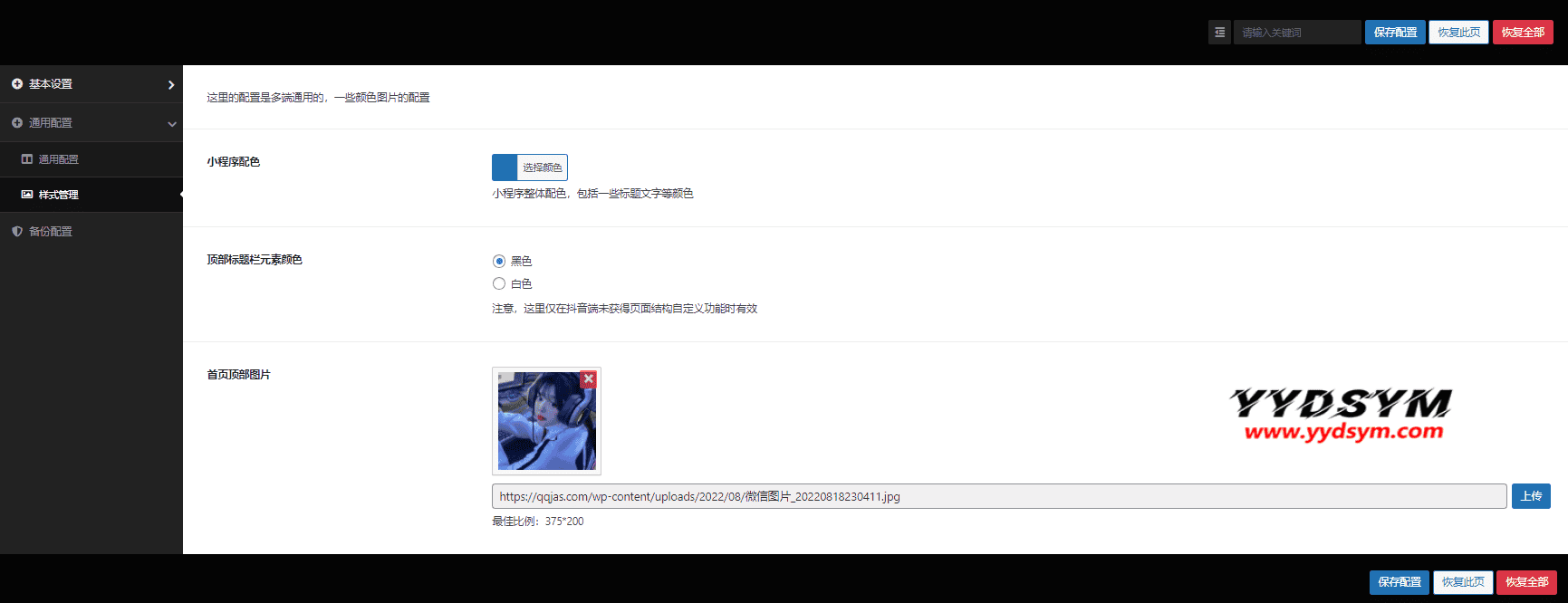 1662885812307518.png 微信抖音快手三合一壁纸小程序源码_后端管理设置功能丰富