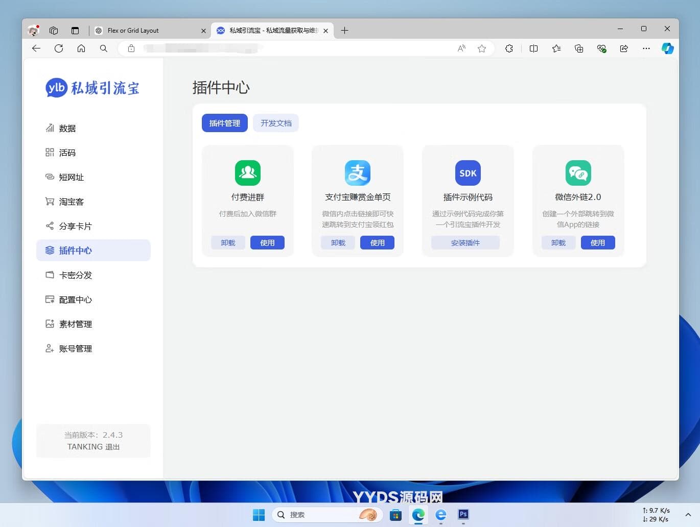功能强大的私域引流宝PHP源码 活码+短链+分享卡片+多用户