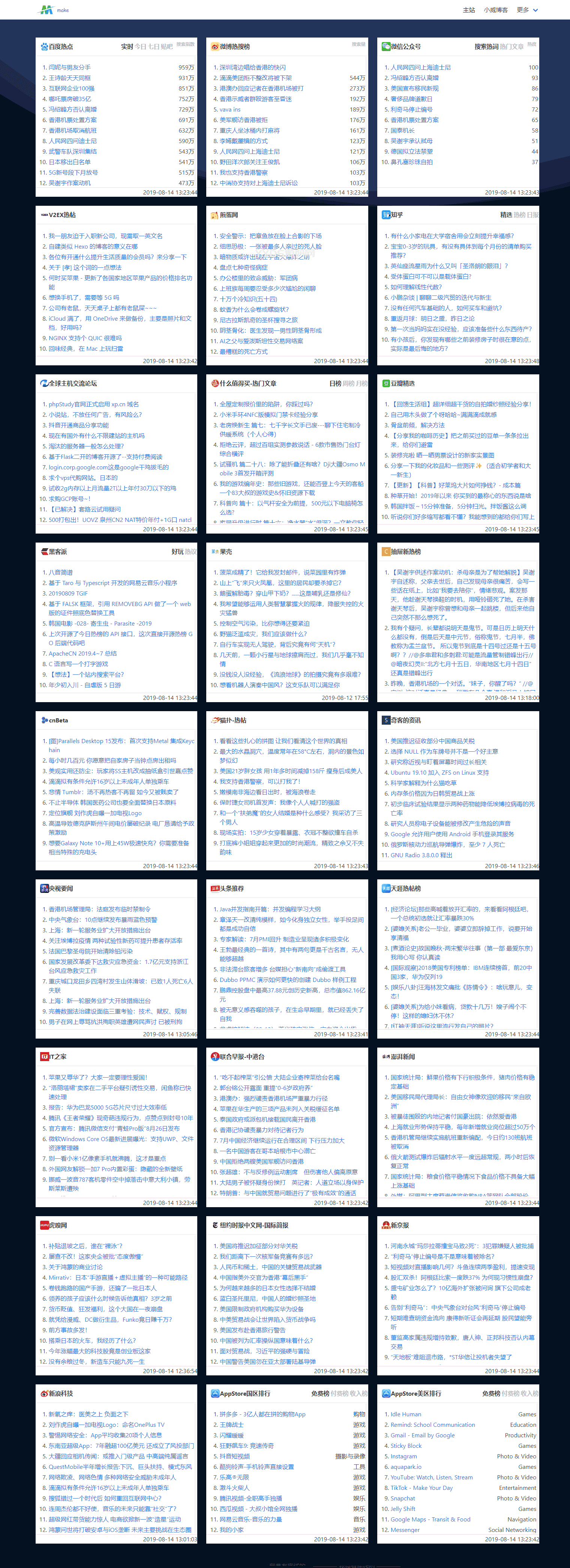 全新热搜热门榜内容系统聚合源码