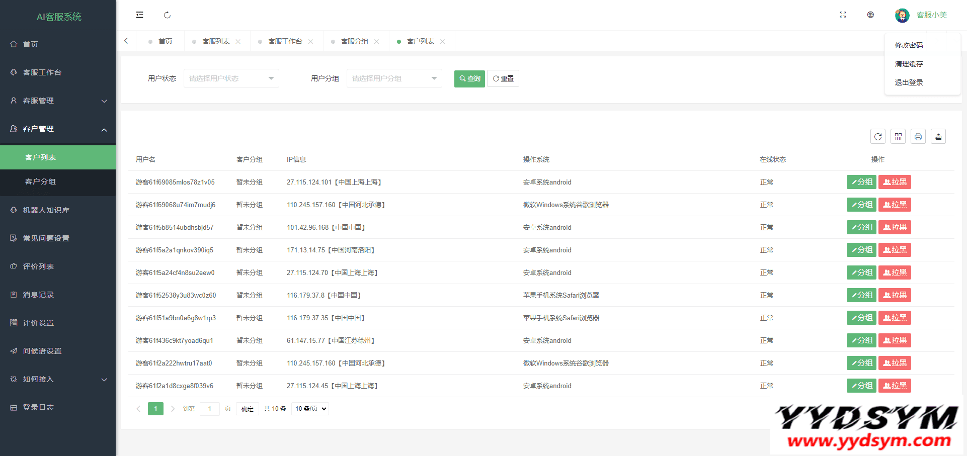 1644321900365906.png 亲测无限坐席在线客服系统源码