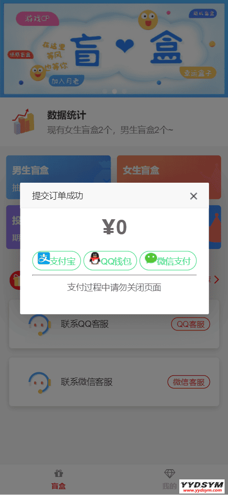 最新PHP交友盲盒系统源码