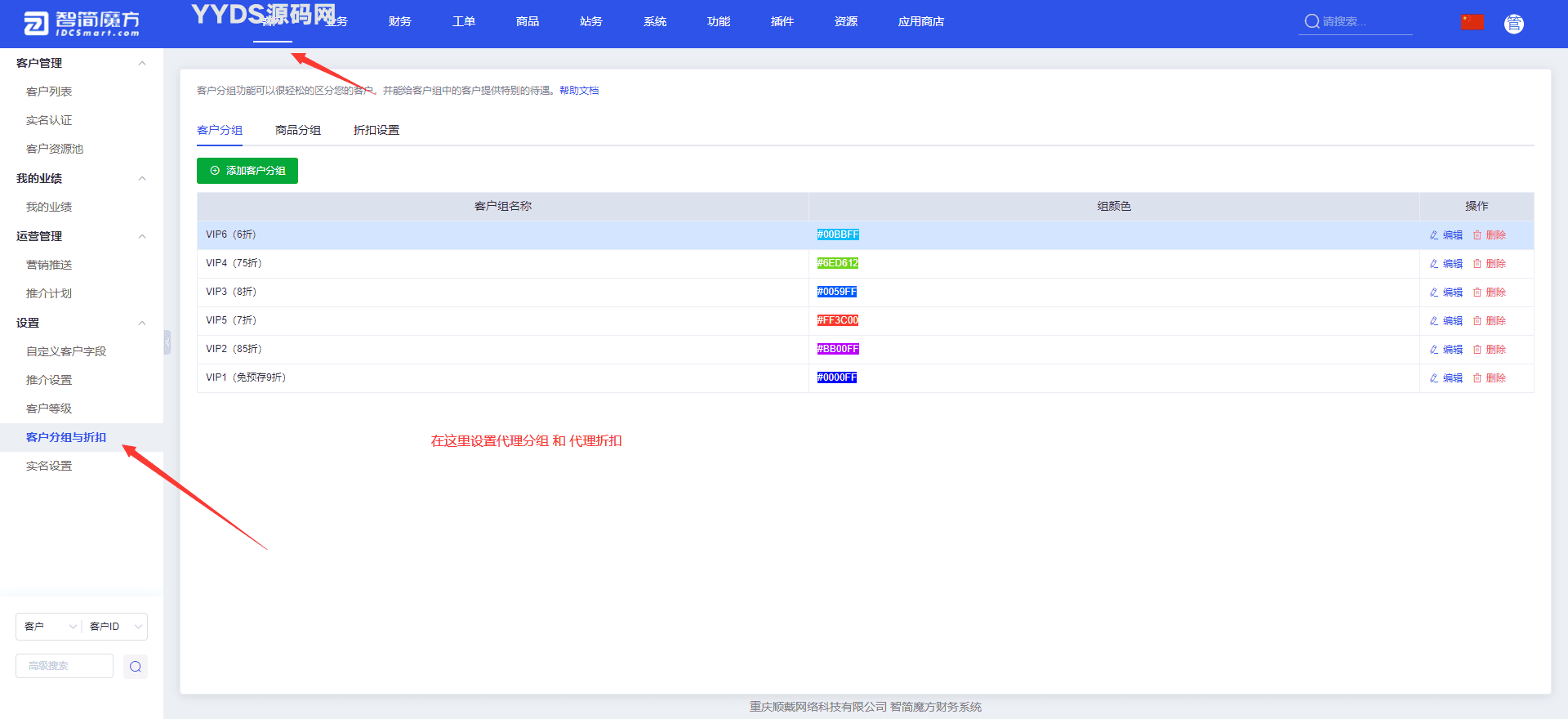 魔方财务代理自助升级购买V1.1.0插件下载