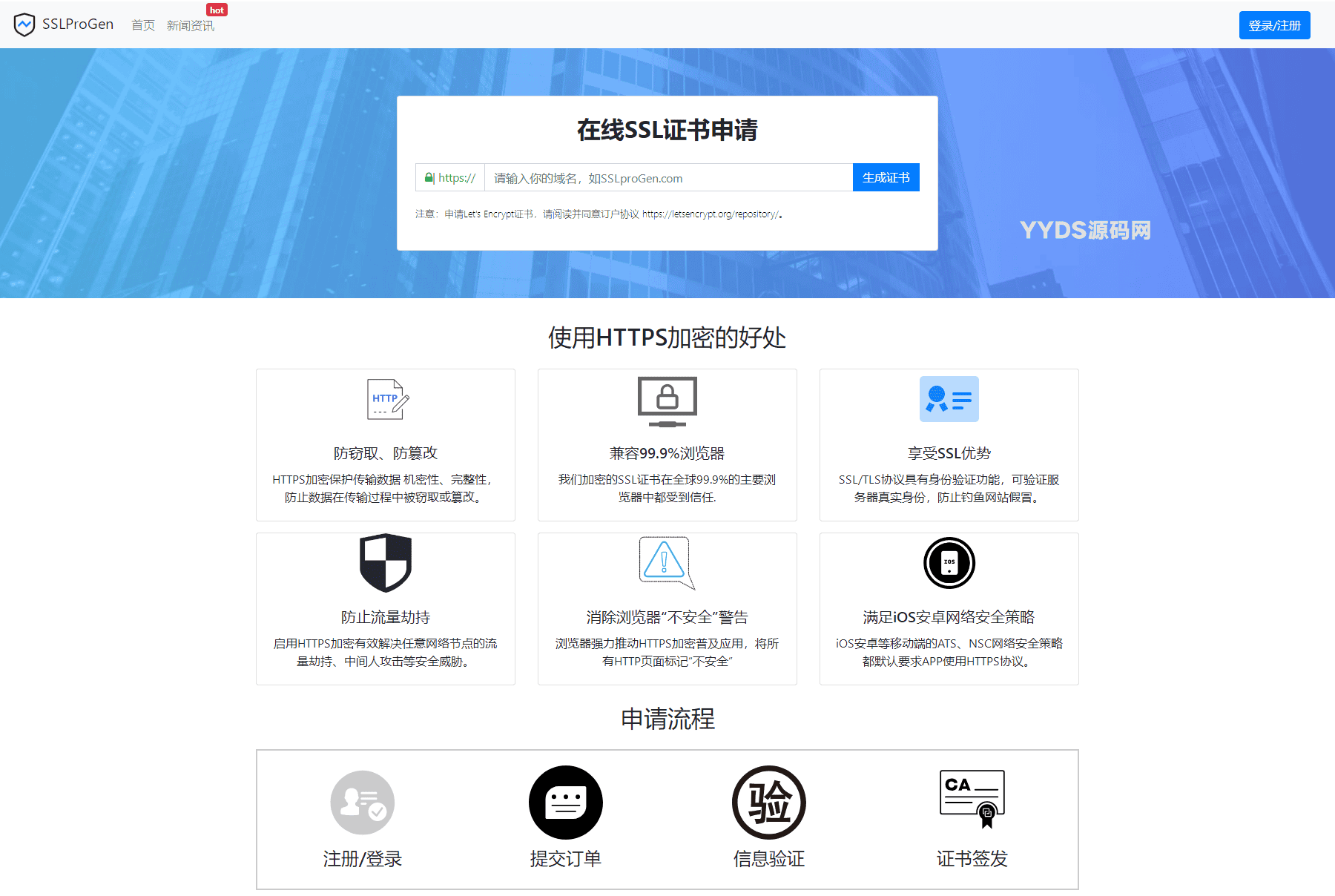 最新SSL证书在线申请系统源码 | 支持API接口
