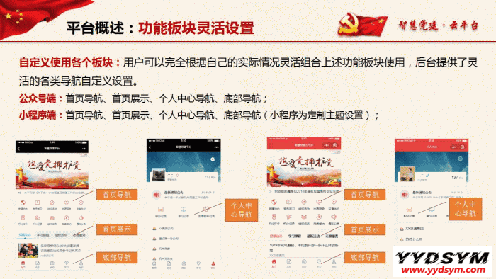 1642306241574442.png 智慧党建云平台v4.0.5