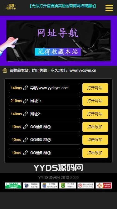网址导航引导页面H5源码_自动检测域名延迟