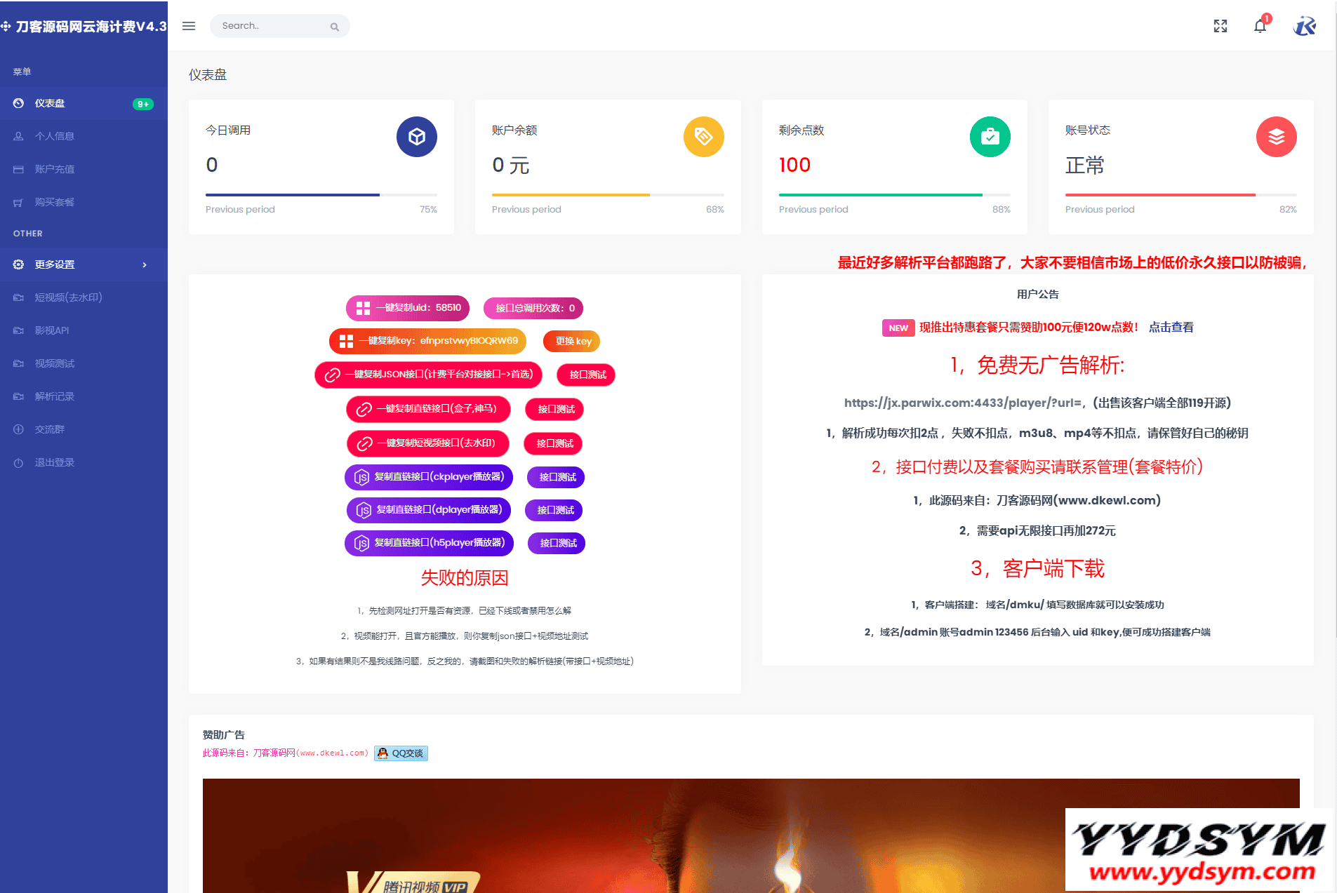 1643111435640587.png 云海解析计费系统v4.3完美破解开源版_赠轮询插件_全网独家首发