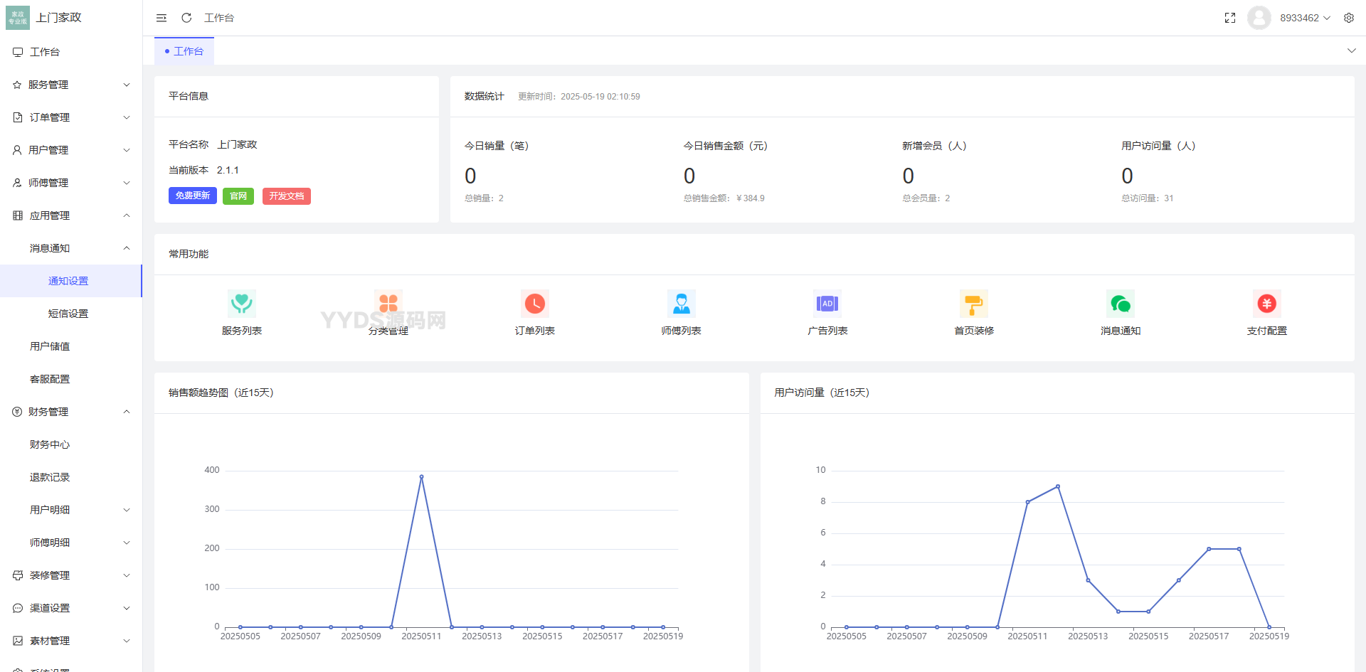 免费分享了-likeshop上门家政系统开源版源码 免费分享了-likeshop上门家政系统开源版源码