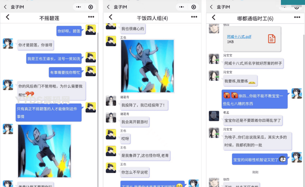盒子IM即时通讯开源仿微信聊天程序源码