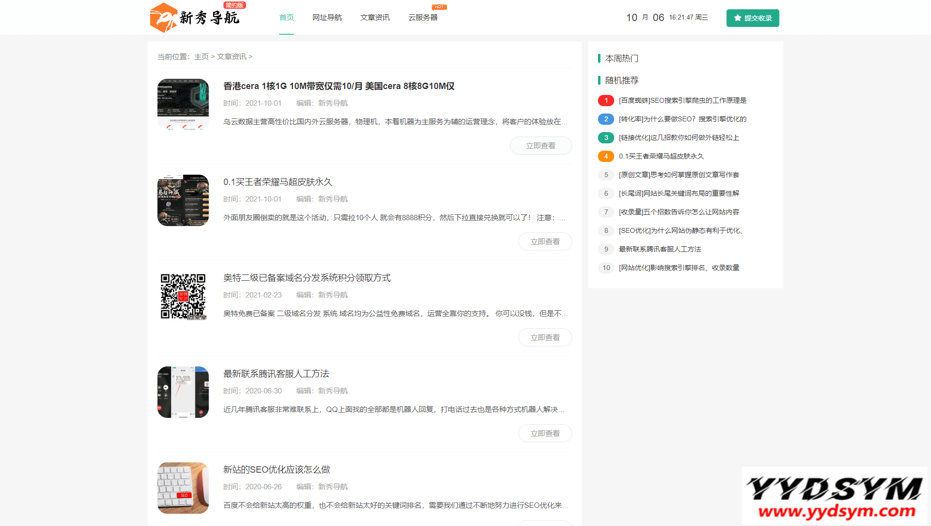 1633508836608605.png 运营级技术导航系统网址导航系统源码-附带新秀导航全站数据