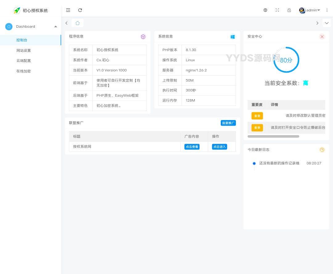 初心授权系统SG15加密程序- PHP代码加密平台用户端