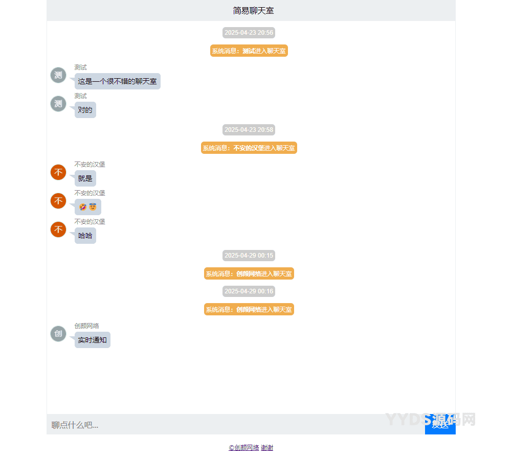 PHP轻量级聊天室源码