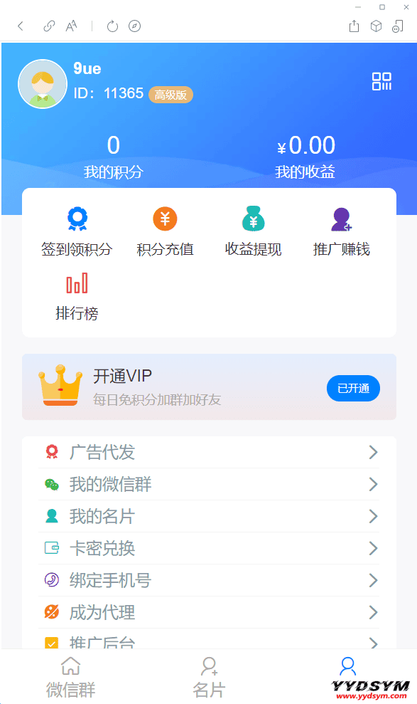 1643084534398915.png 社群扫码进群活码引流完整运营源码/对接免签约支付接口/推广正常绑定下级