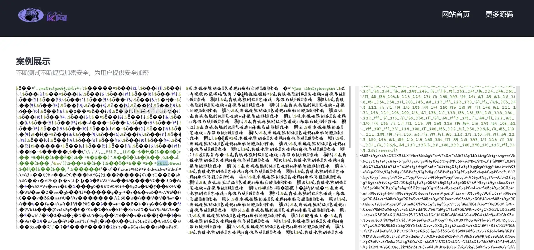 PHP代码加密工具一键批量加密开源