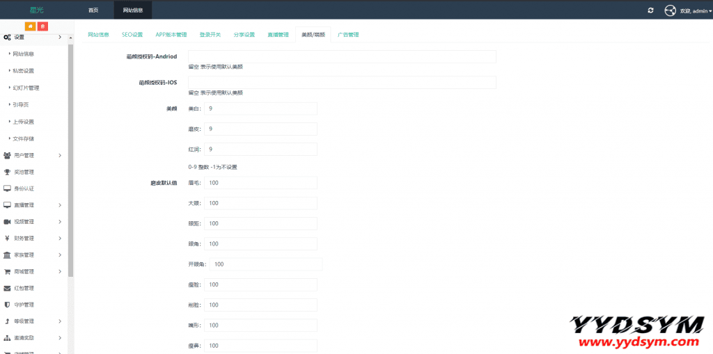 021瀚洋直播v2.2.69直播+抖音短视频+直播带货+朋友圈动态+远程礼物+全场飘屏"